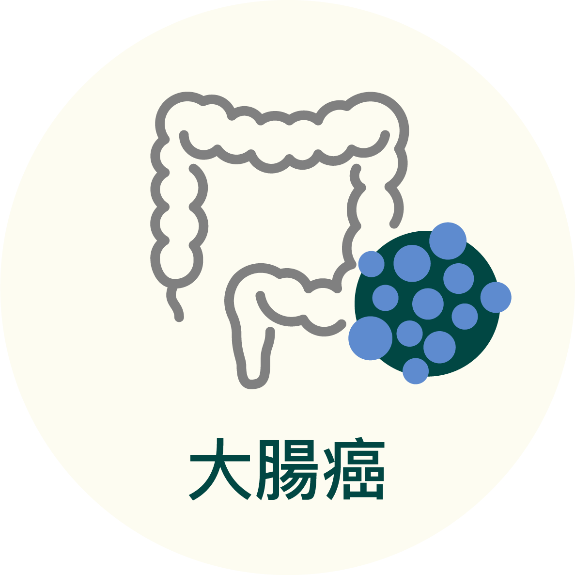 大腸癌